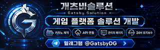 개츠비 솔루션
