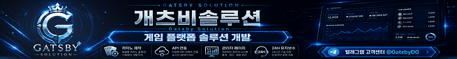 개츠비 솔루션