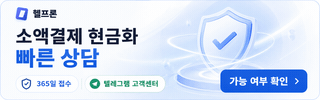 헬프론