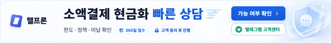 헬프론