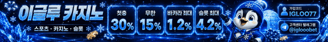 이글루카지노