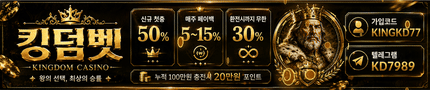 킹덤벳