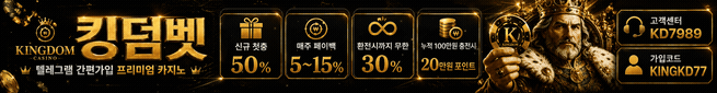 킹덤벳
