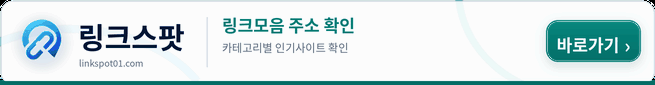 링크스팟