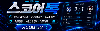 스코어톡