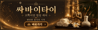 싸바이타이