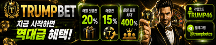 트럼프벳