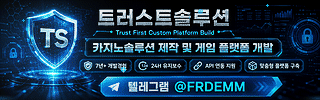 트러스트 솔루션